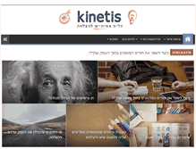 Tablet Screenshot of kinetis.org.il